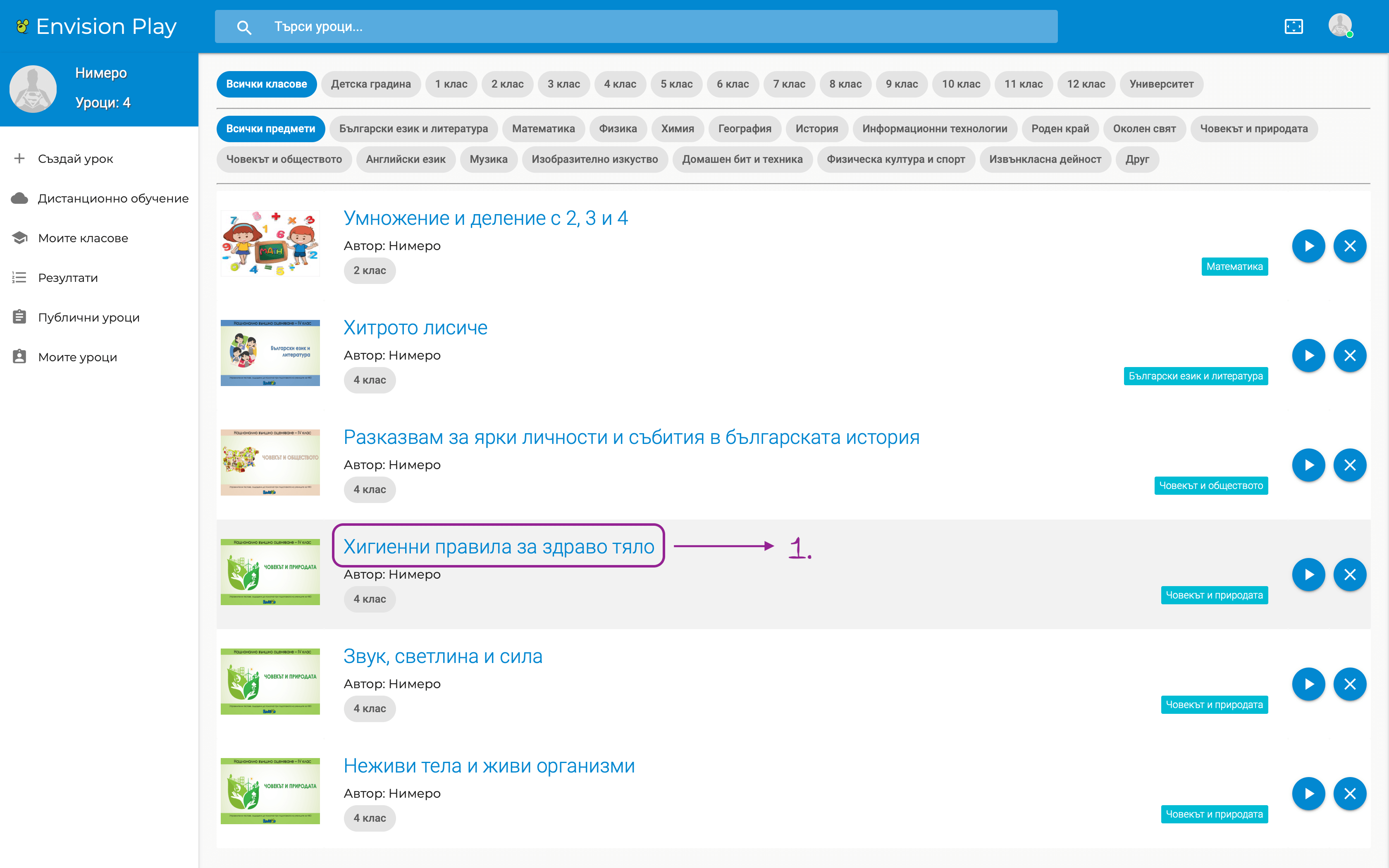 Избор на урок