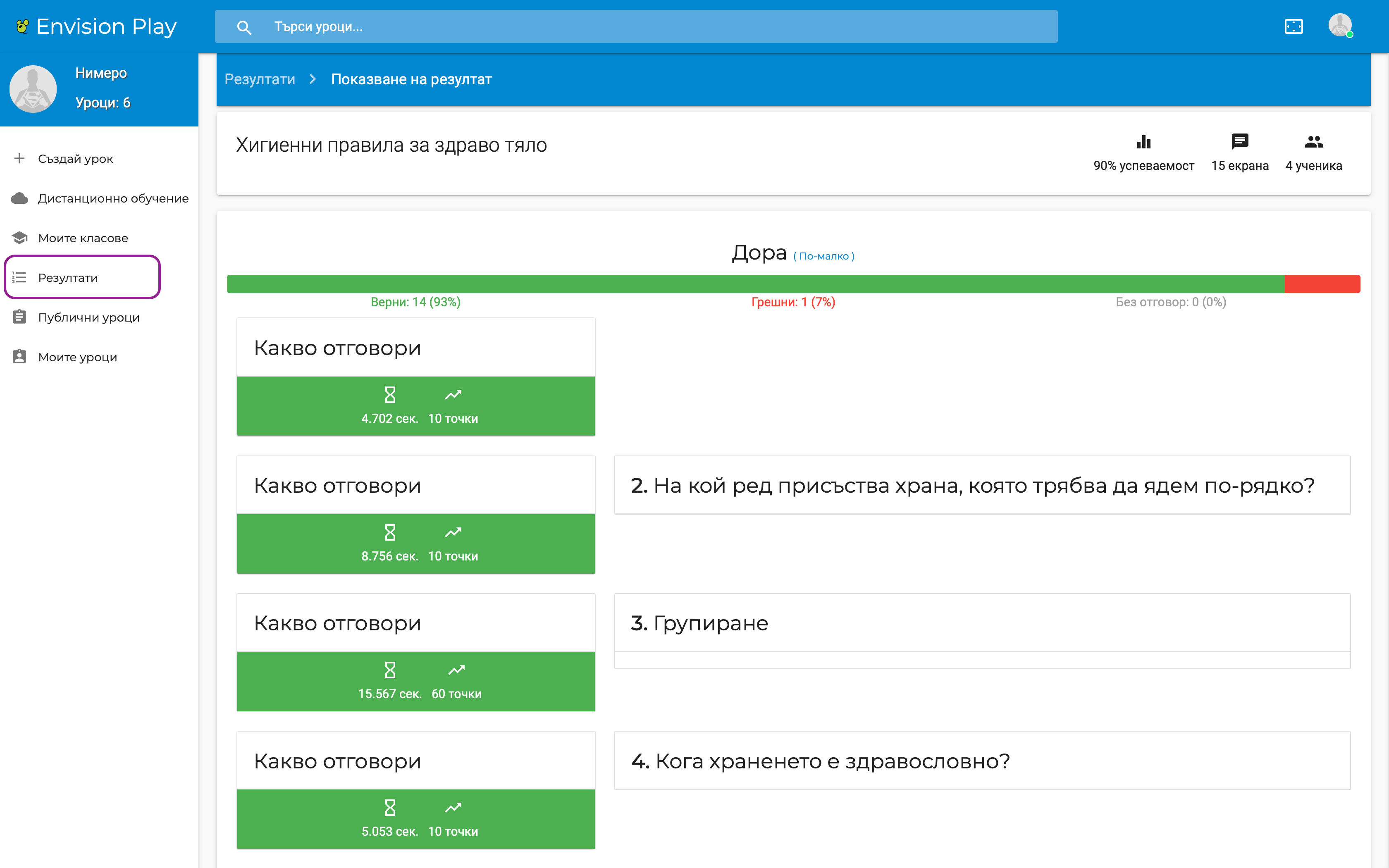 Резултати на ученик
