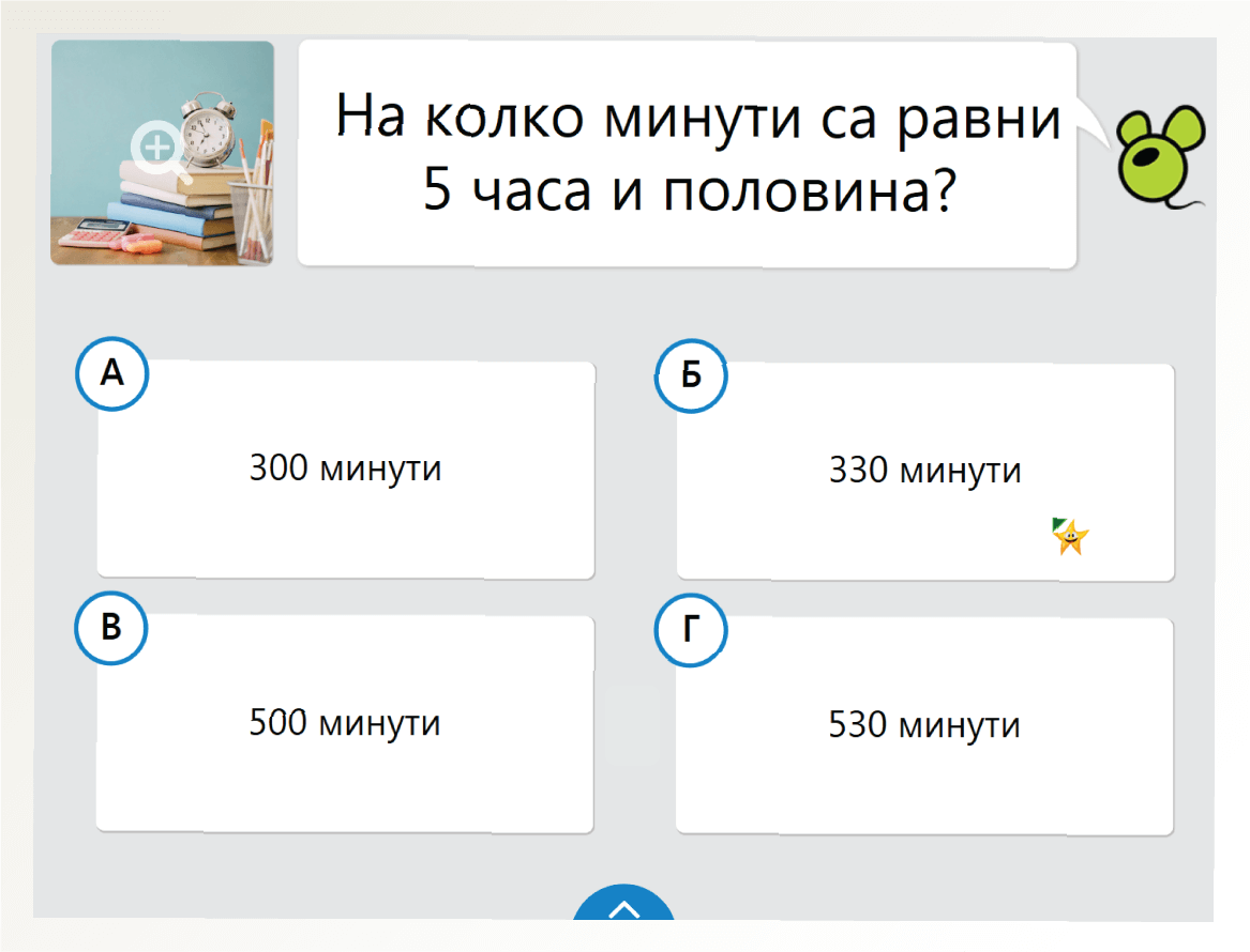 Тестови въпрос — сега